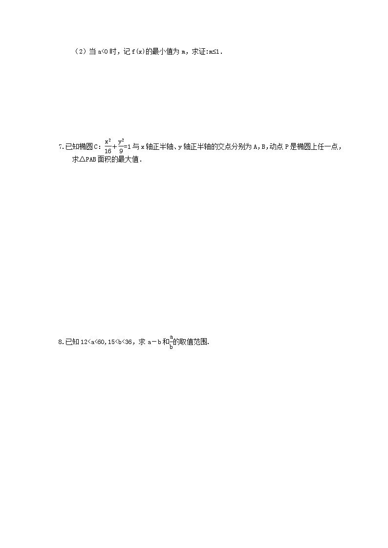 2021年高考数学考前30天《大题专练》精选题九(含答案详解)第3页
