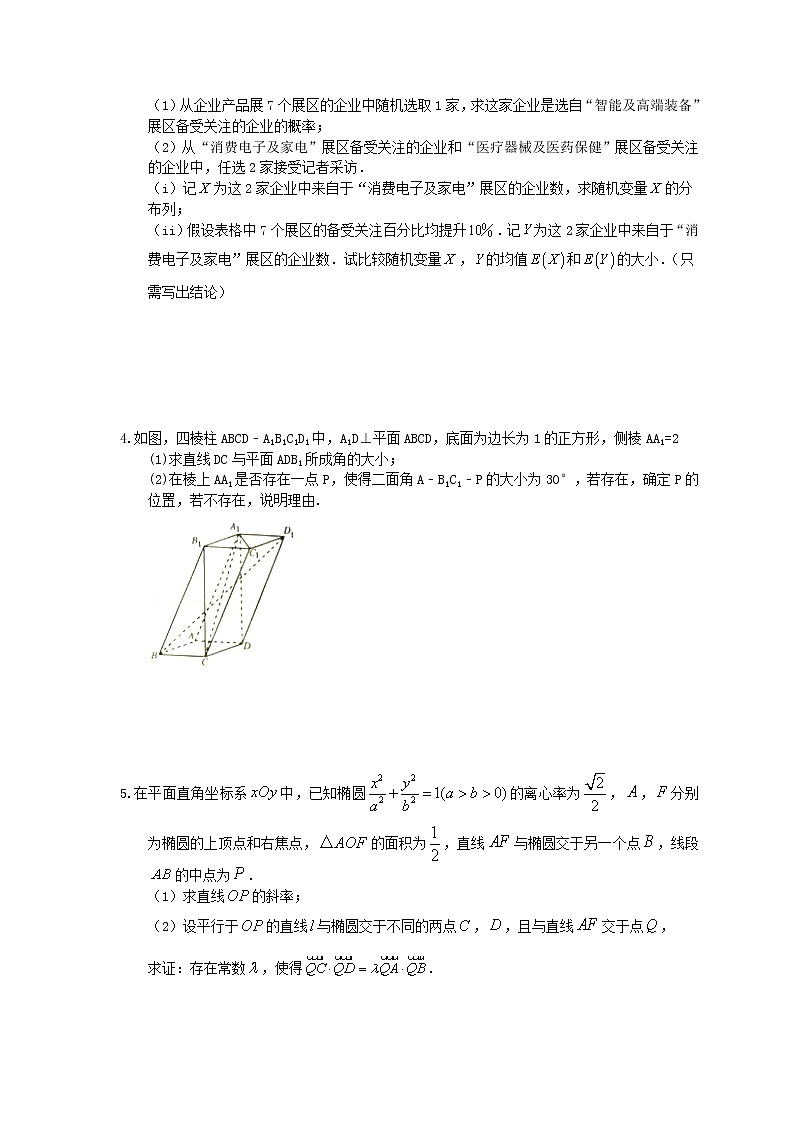 2021年高考数学考前30天《大题专练》精选题七(含答案详解)02