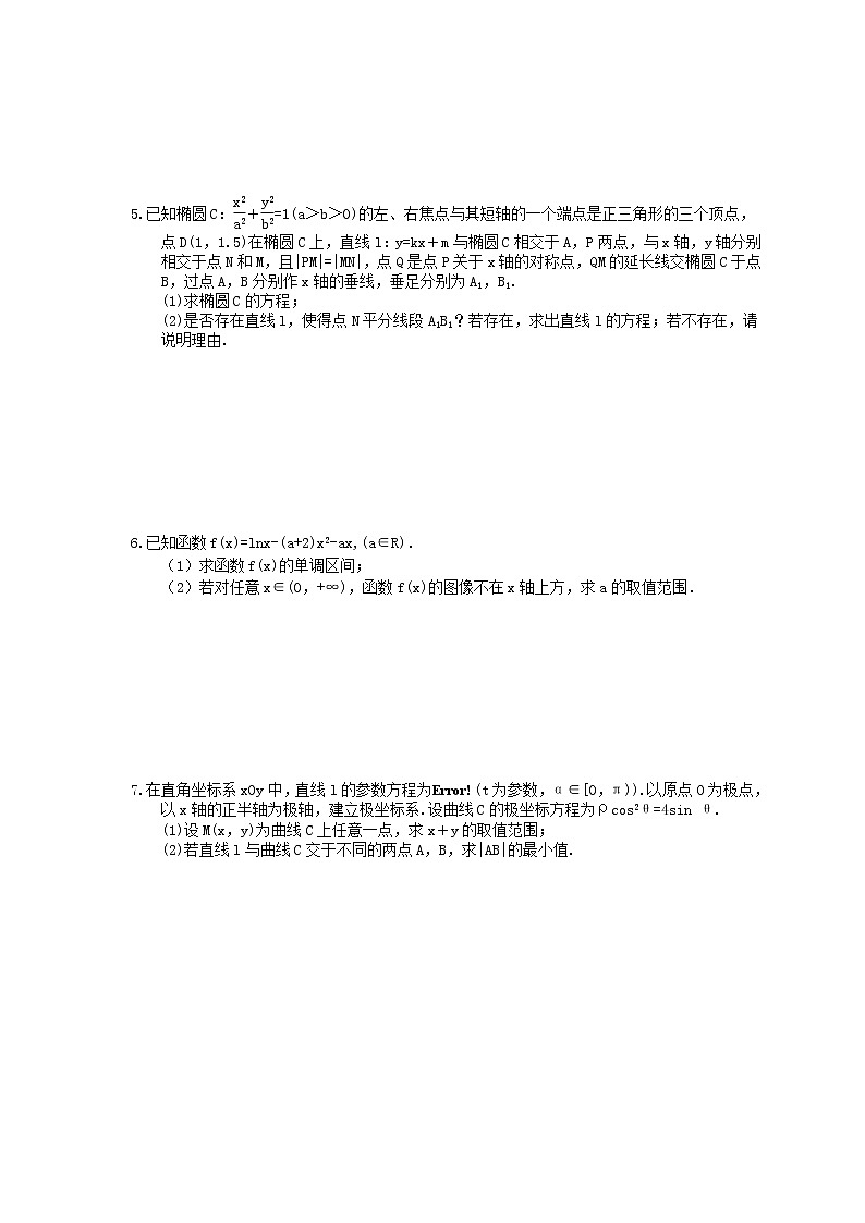 2021年高考数学考前30天《大题专练》精选题六(含答案详解)第3页