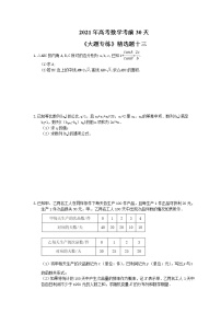 2021年高考数学考前30天《大题专练》精选题十三(含答案详解)