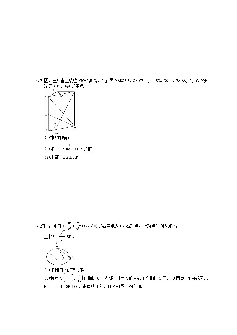 2021年高考数学考前30天《大题专练》精选题十三(含答案详解)第2页