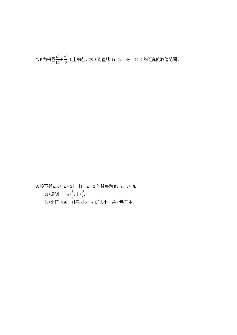 2021年高考数学考前30天《大题专练》精选题十一(含答案详解)第3页