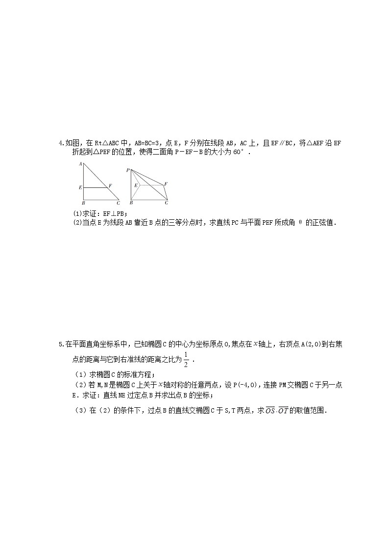 2021年高考数学考前30天《大题专练》精选题十五(含答案详解)第2页