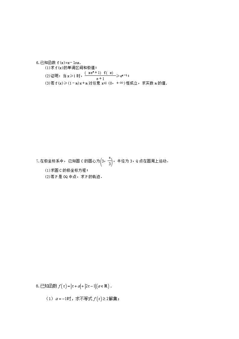 2021年高考数学考前30天《大题专练》精选题十五(含答案详解)第3页