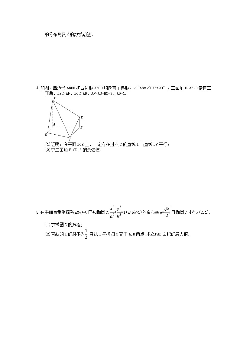 2021年高考数学考前30天《大题专练》精选题十四(含答案详解)02