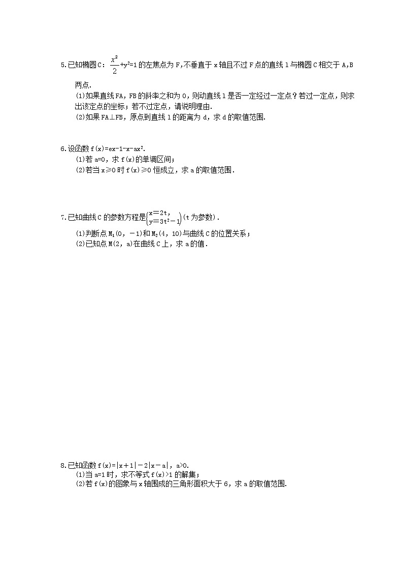 2021年高考数学考前30天《大题专练》精选题十二(含答案详解)03