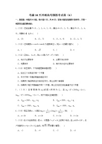 2021届高考数学考前30天冲刺模拟卷（6）