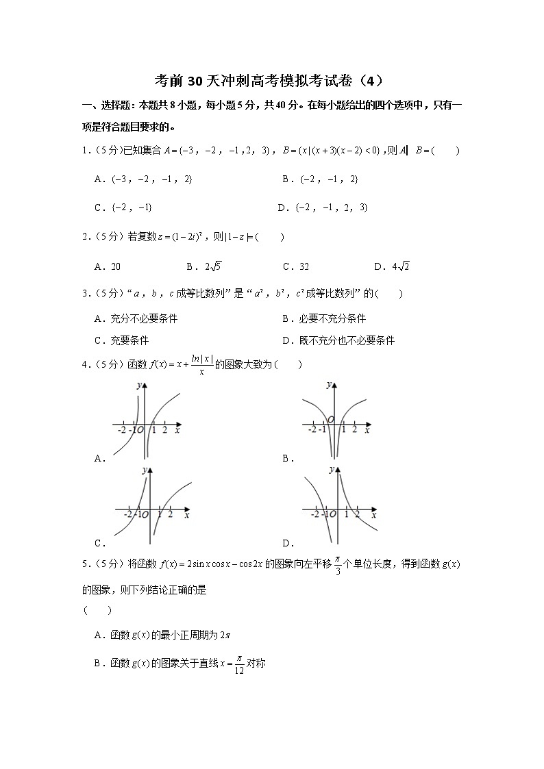 2021届高考数学考前30天冲刺模拟卷（4）01