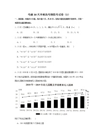 2021届高考数学考前30天冲刺模拟卷（3）