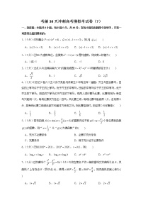 2021届高考数学考前30天冲刺模拟卷（7）