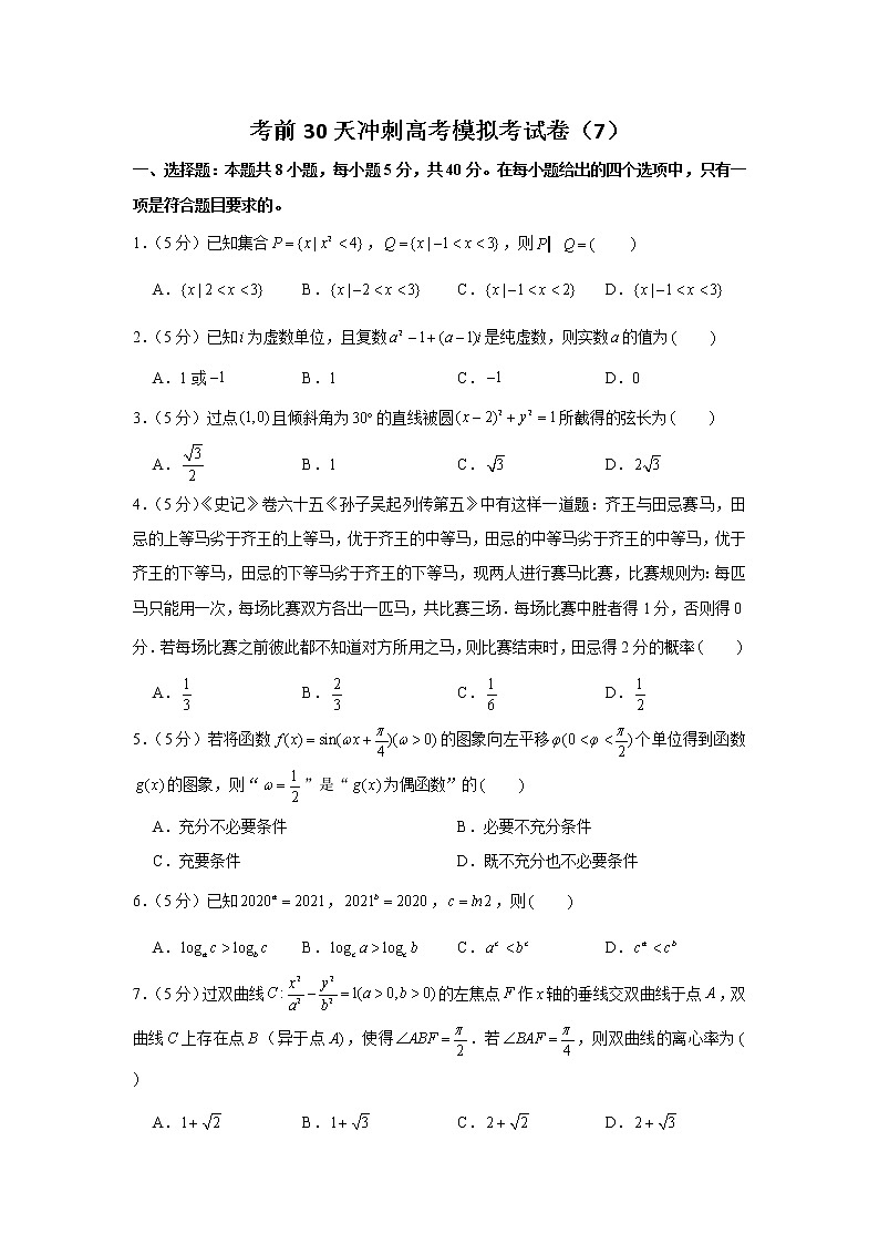 2021届高考数学考前30天冲刺模拟卷（7）01