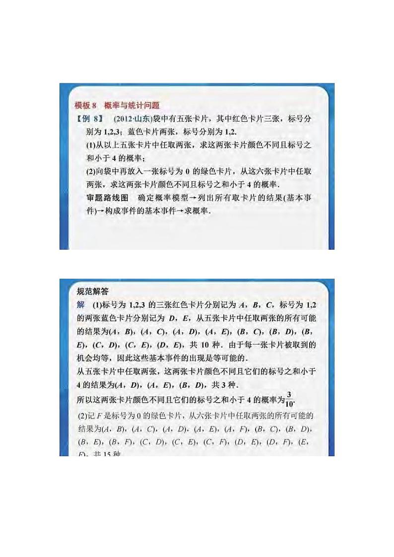 高中数学万能答题模板八第2页