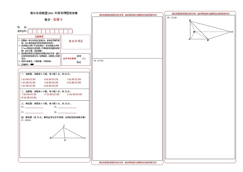衡水名校联盟2021年高考押题预测卷-数学01