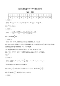 衡水名校联盟2021年高考押题预测卷-数学