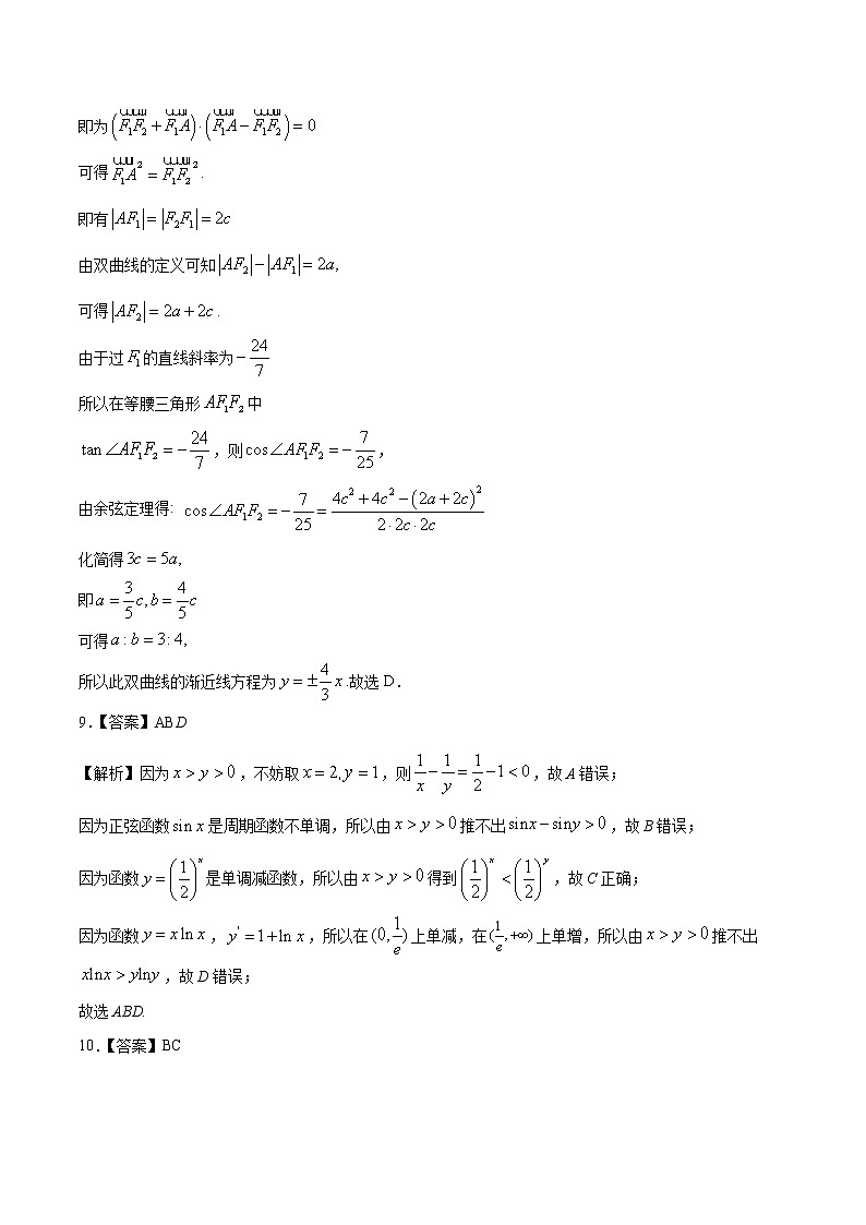 衡水名校联盟2021年高考押题预测卷-数学03