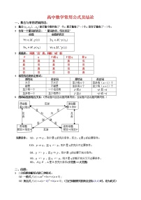 高中所有数学公式