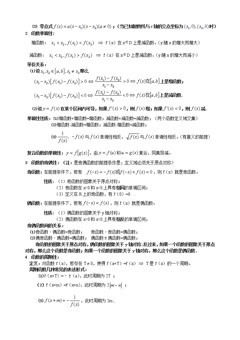 高中所有数学公式 学案02
