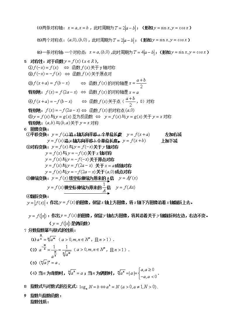高中所有数学公式 学案03