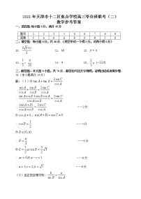 2021届天津市十二区县重点学校高三毕业班联考（二）二模数学试卷