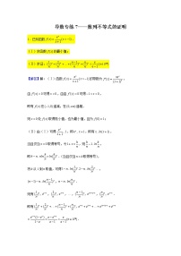 第3章导数专练7—数列不等式的证明-2021届高三数学一轮复习
