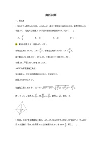 第7章立体几何专练11—翻折问题（小题）-2021届高三数学一轮复习