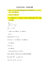 第7章立体几何专练6—探索性问题-2021届高三数学一轮复习