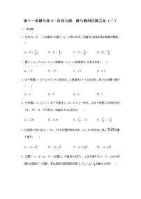 第11章圆专练3—直线与圆、圆与圆的位置关系（二）-2021届高三数学一轮复习