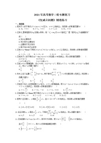 2021年高考数学二轮专题复习《恒成立问题》精选练习(含答案)