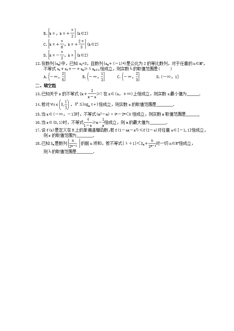 2021年高考数学二轮专题复习《恒成立问题》精选练习(含答案)02
