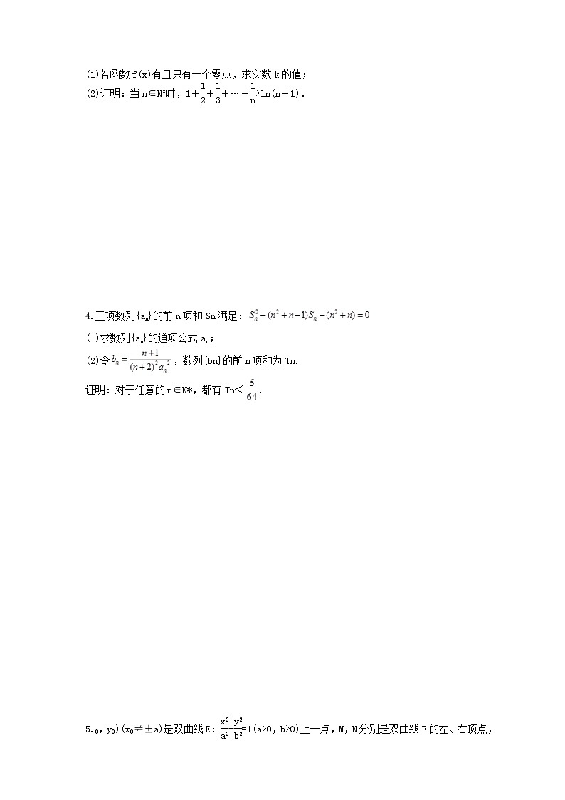 2021年高考数学二轮专题复习《数列 圆锥曲线 导数》大题练习题(含答案)第2页
