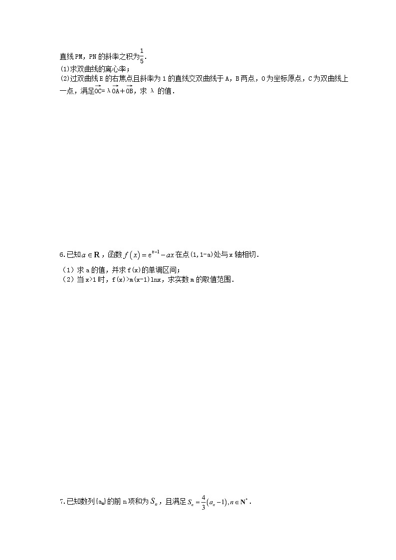 2021年高考数学二轮专题复习《数列 圆锥曲线 导数》大题练习题(含答案)第3页