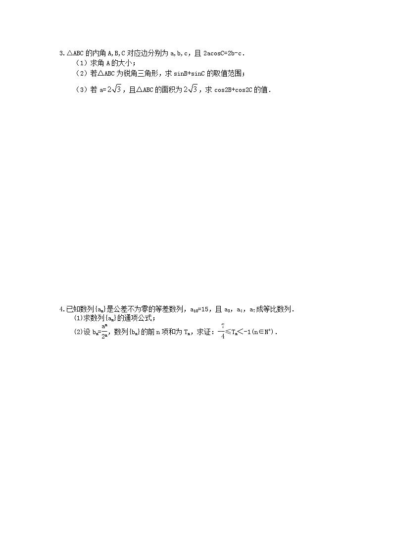 2021年高考数学一轮复习 大题练习二(含答案)第2页