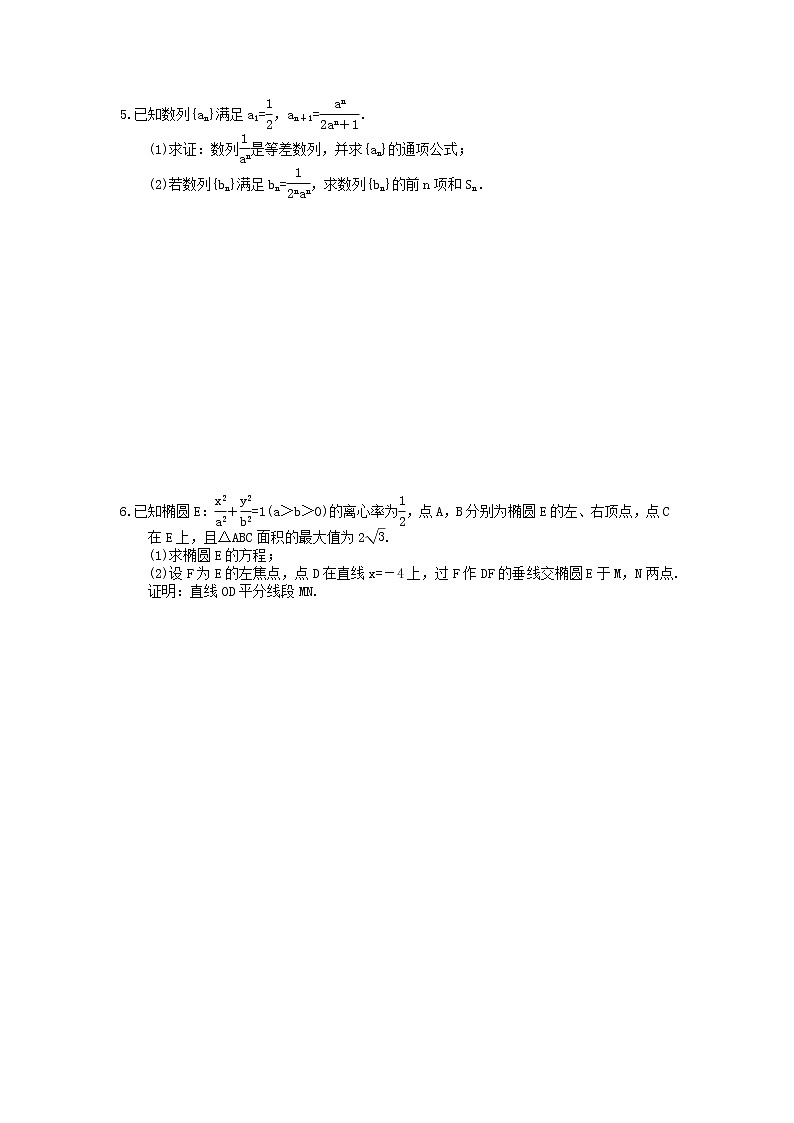 2021年高考数学一轮复习 大题练习二(含答案)第3页