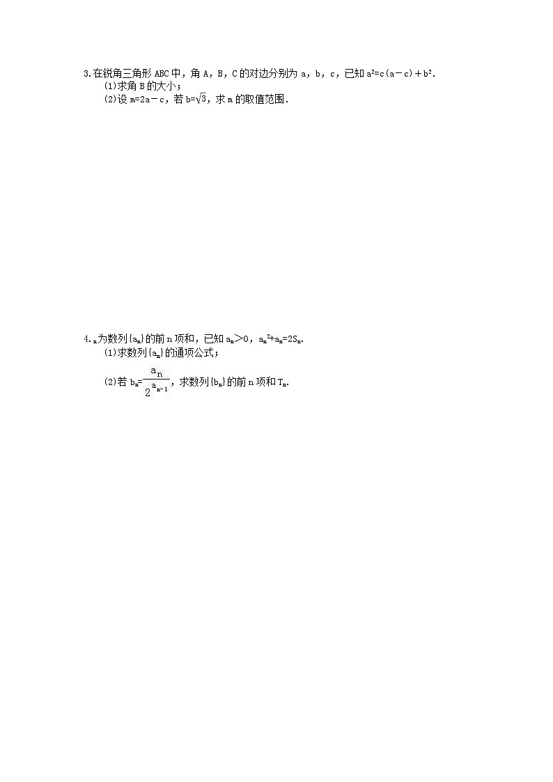 2021年高考数学一轮复习 大题练习三(含答案)第2页
