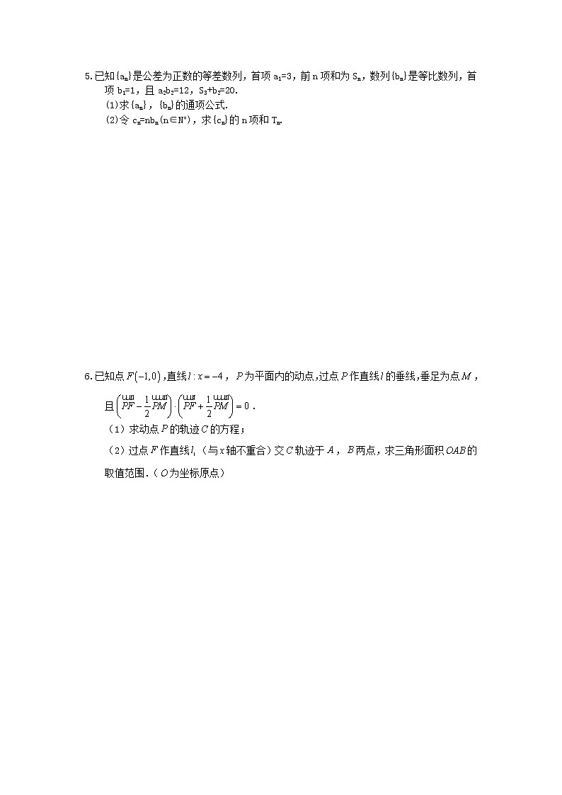 2021年高考数学一轮复习 大题练习三(含答案)第3页
