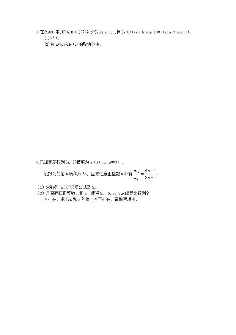 2021年高考数学一轮复习 大题练习一(含答案)第2页