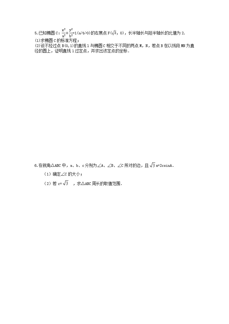 2021年高考数学一轮复习 大题练习一(含答案)第3页