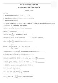 2020-2021学年上海市宝山区高三一模数学卷含答案