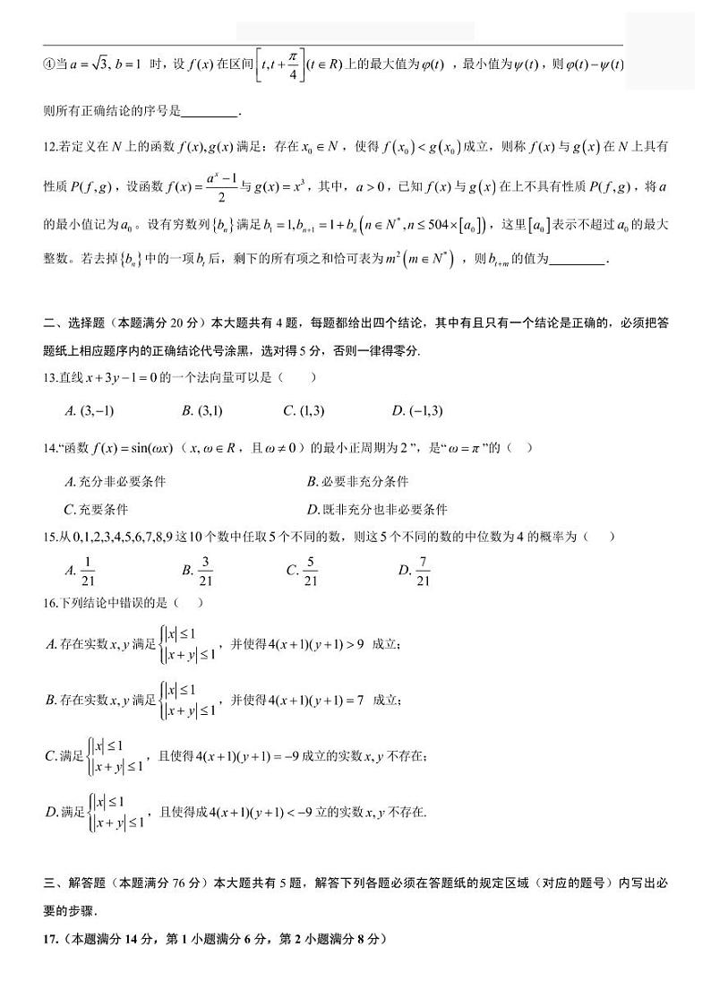 2020-2021学年上海市宝山区高三一模数学卷含答案第2页