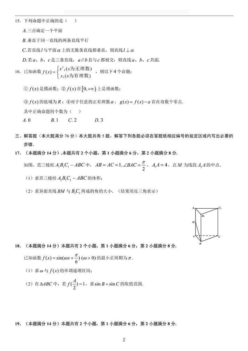 2020-2021学年上海市浦东新区高三一模数学卷含答案第2页
