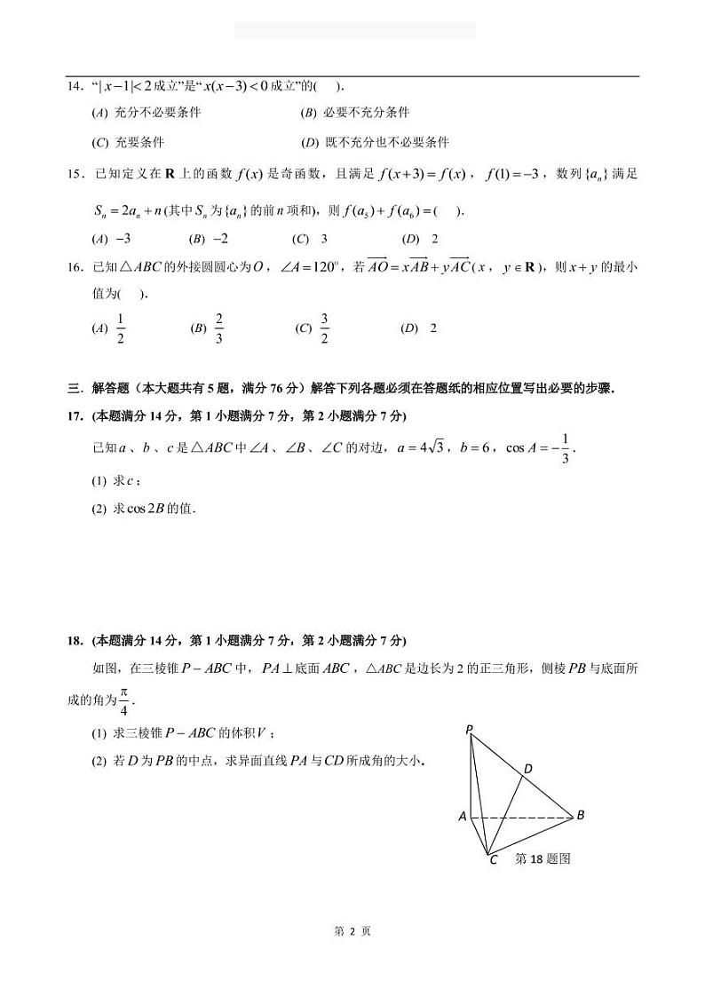 2020-2021学年上海市金山区高三一模数学卷含答案02