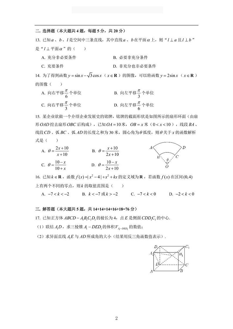 2020-2021学年上海市黄浦区高三一模数学卷含答案02