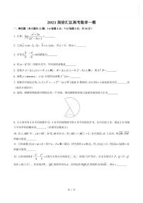 2020-2021学年上海市徐汇区高三一模数学卷含答案