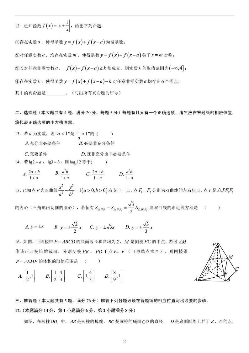 2020-2021学年上海市闵行区高三一模数学卷含答案02