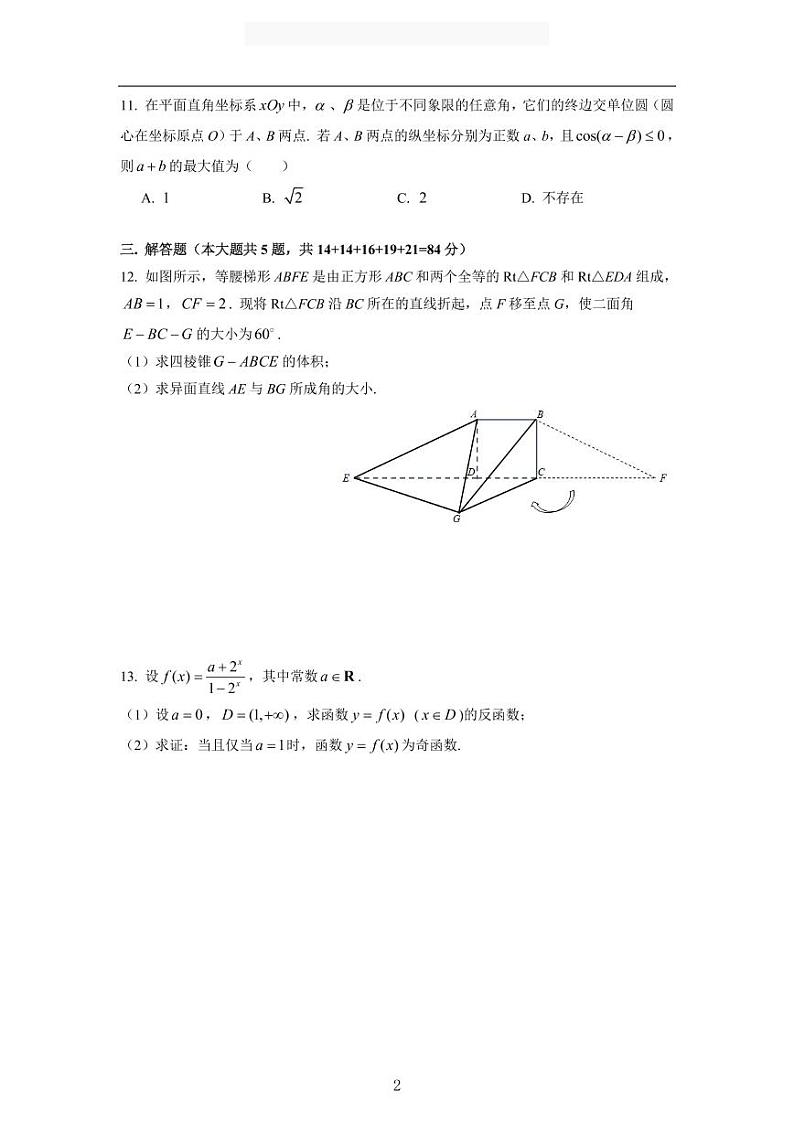 2020-2021学年上海市静安区高三一模数学卷含答案02