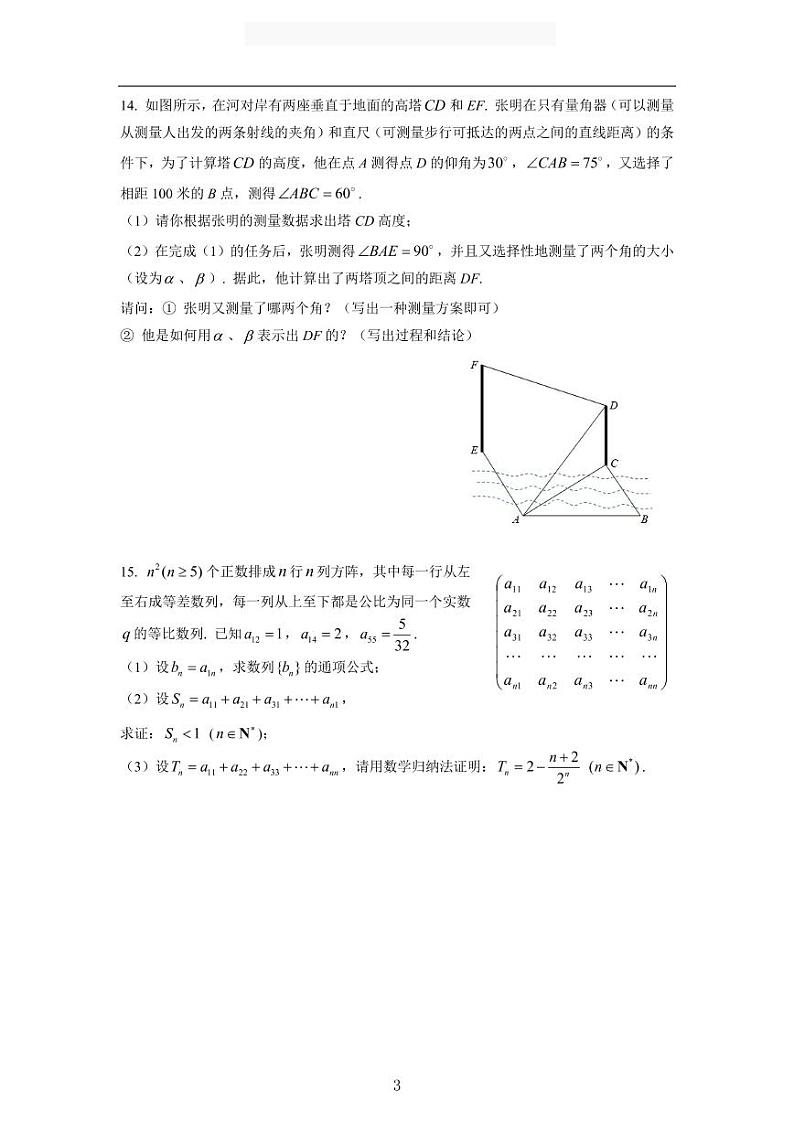 2020-2021学年上海市静安区高三一模数学卷含答案03