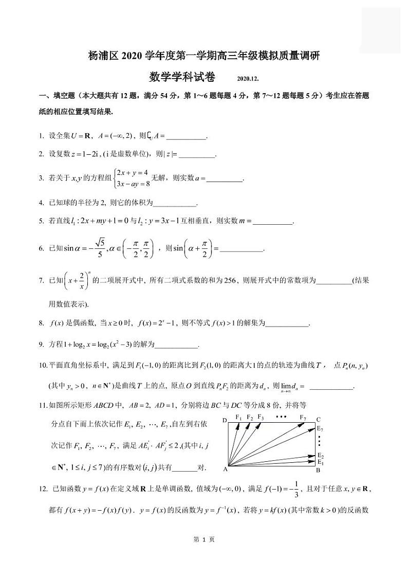 2020-2021学年上海市杨浦区高三一模数学卷含答案01