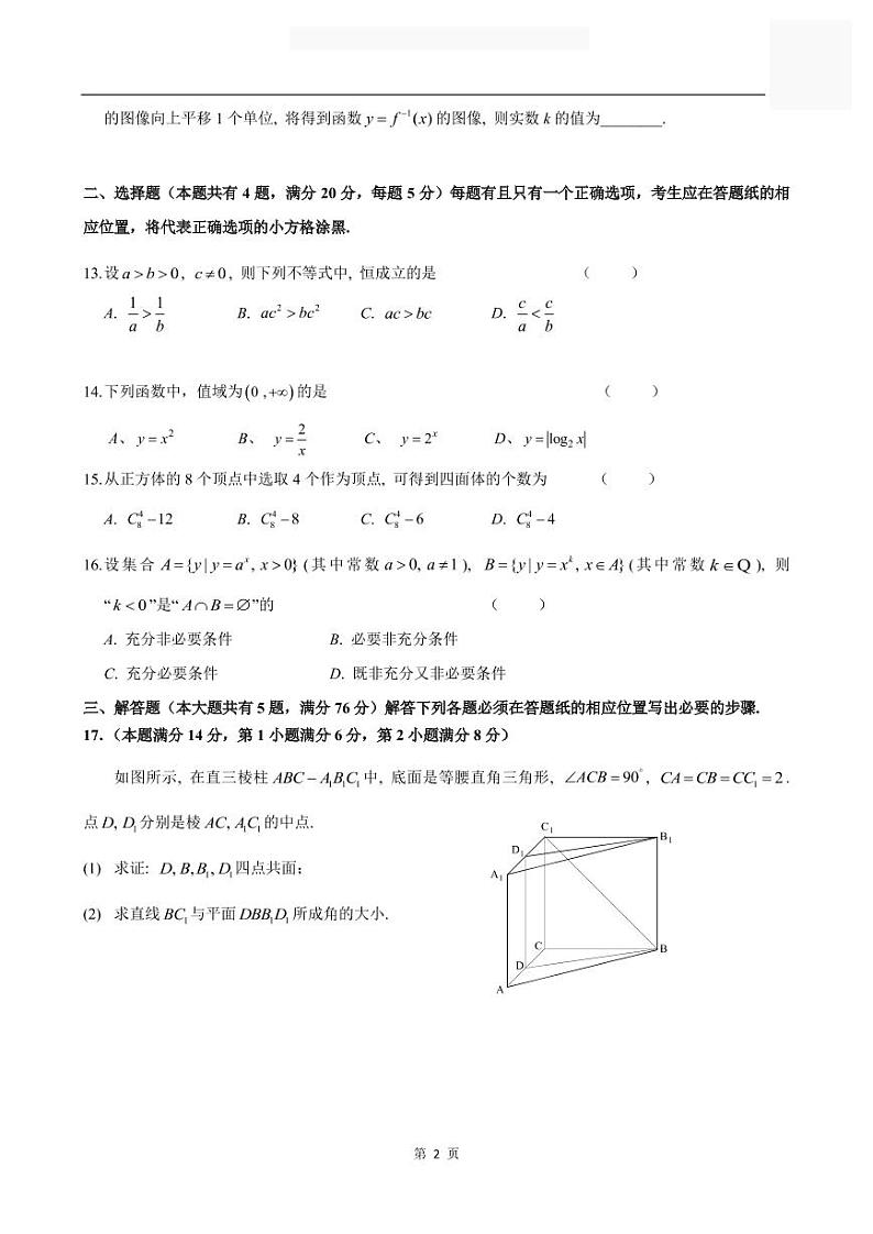 2020-2021学年上海市杨浦区高三一模数学卷含答案02