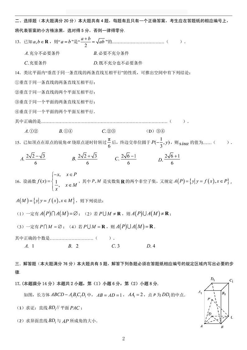2020-2021学年上海市青浦区高三一模数学卷含答案02