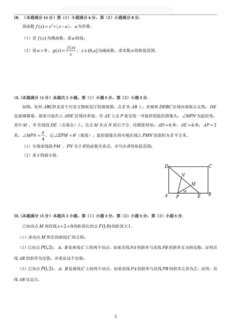 2020-2021学年上海市青浦区高三一模数学卷含答案03